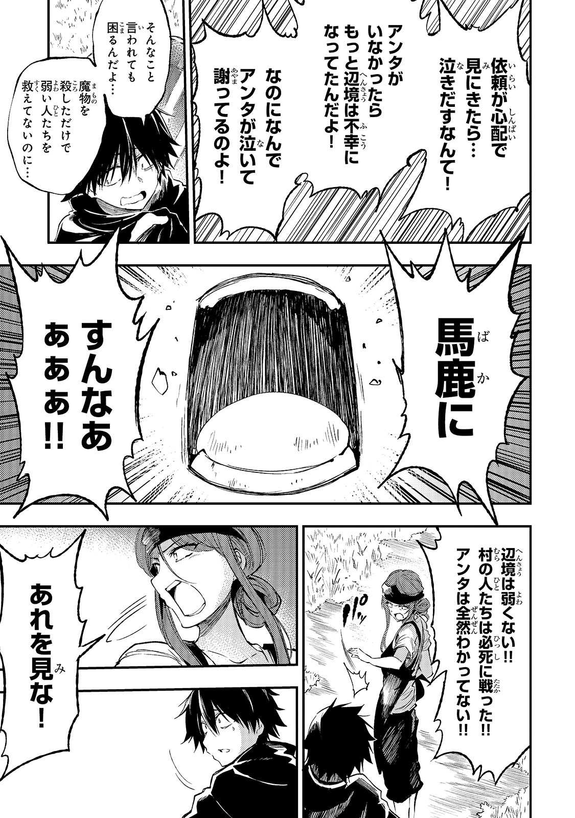 Hitoribocchi no Isekai Hourou - Tsuihousareta F Rank Boukensha wa Koboruto Dake wo Otomo ni Tabi wo suru Chapter 114 13ページ