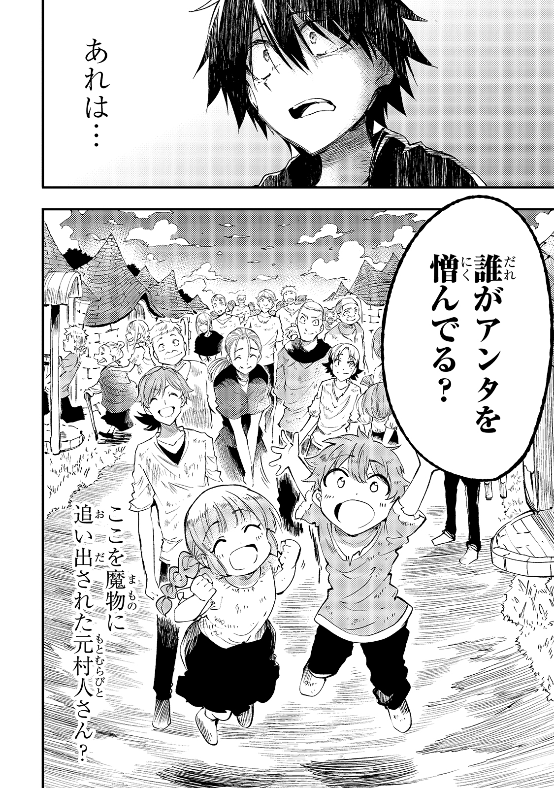 Hitoribocchi no Isekai Hourou - Tsuihousareta F Rank Boukensha wa Koboruto Dake wo Otomo ni Tabi wo suru Chapter 114 14ページ