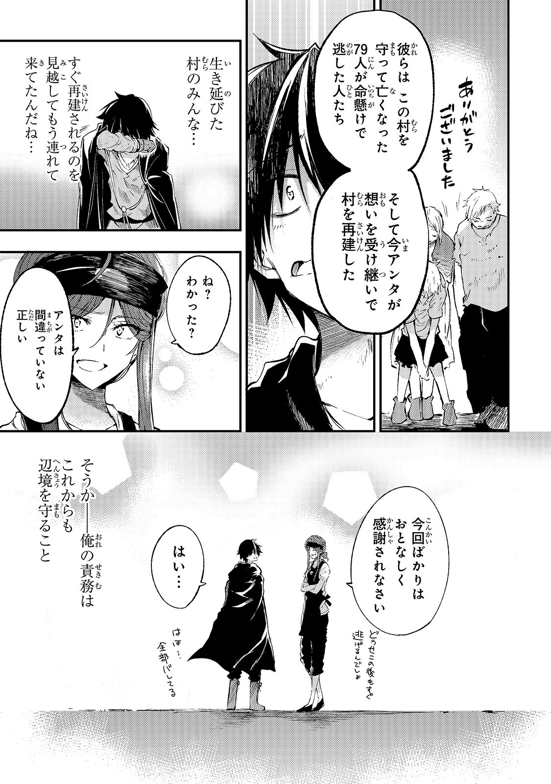 Hitoribocchi no Isekai Hourou - Tsuihousareta F Rank Boukensha wa Koboruto Dake wo Otomo ni Tabi wo suru Chapter 114 15ページ