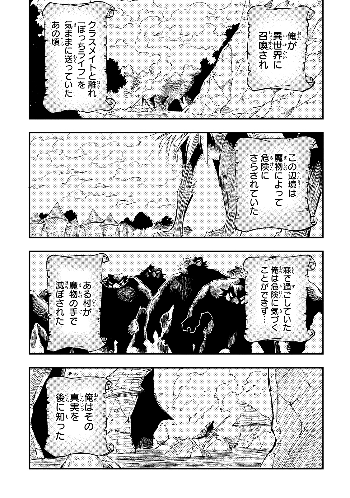 Hitoribocchi no Isekai Hourou - Tsuihousareta F Rank Boukensha wa Koboruto Dake wo Otomo ni Tabi wo suru Chapter 114 3ページ