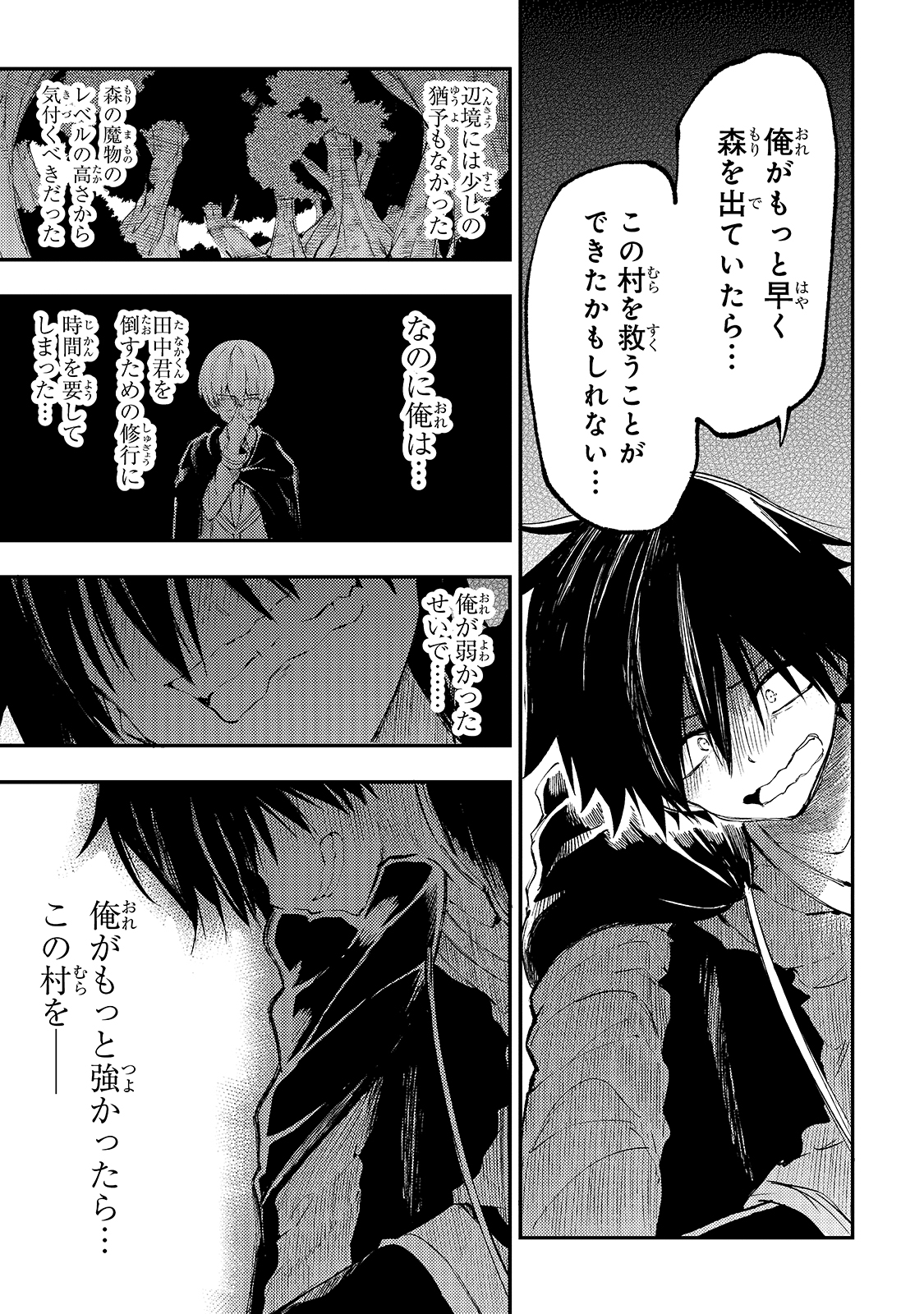 Hitoribocchi no Isekai Hourou - Tsuihousareta F Rank Boukensha wa Koboruto Dake wo Otomo ni Tabi wo suru Chapter 114 5ページ