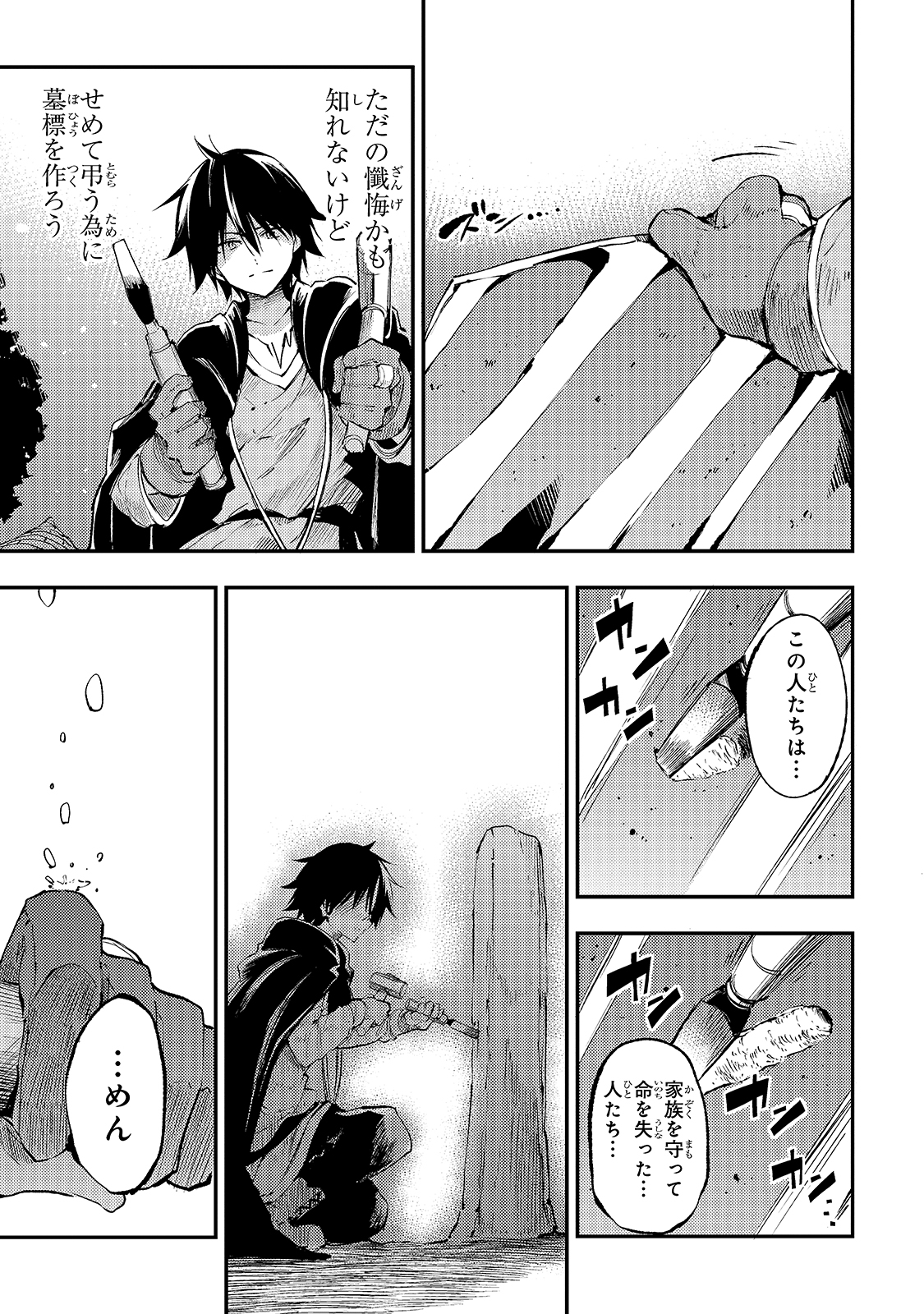 Hitoribocchi no Isekai Hourou - Tsuihousareta F Rank Boukensha wa Koboruto Dake wo Otomo ni Tabi wo suru Chapter 114 9ページ