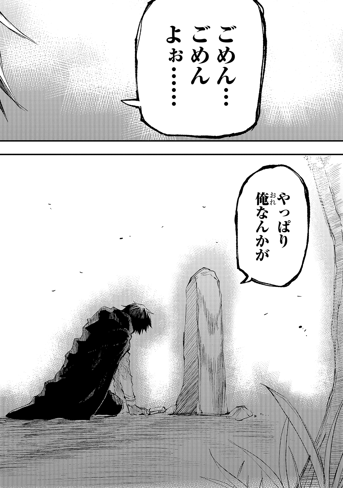 Hitoribocchi no Isekai Hourou - Tsuihousareta F Rank Boukensha wa Koboruto Dake wo Otomo ni Tabi wo suru Chapter 114 10ページ