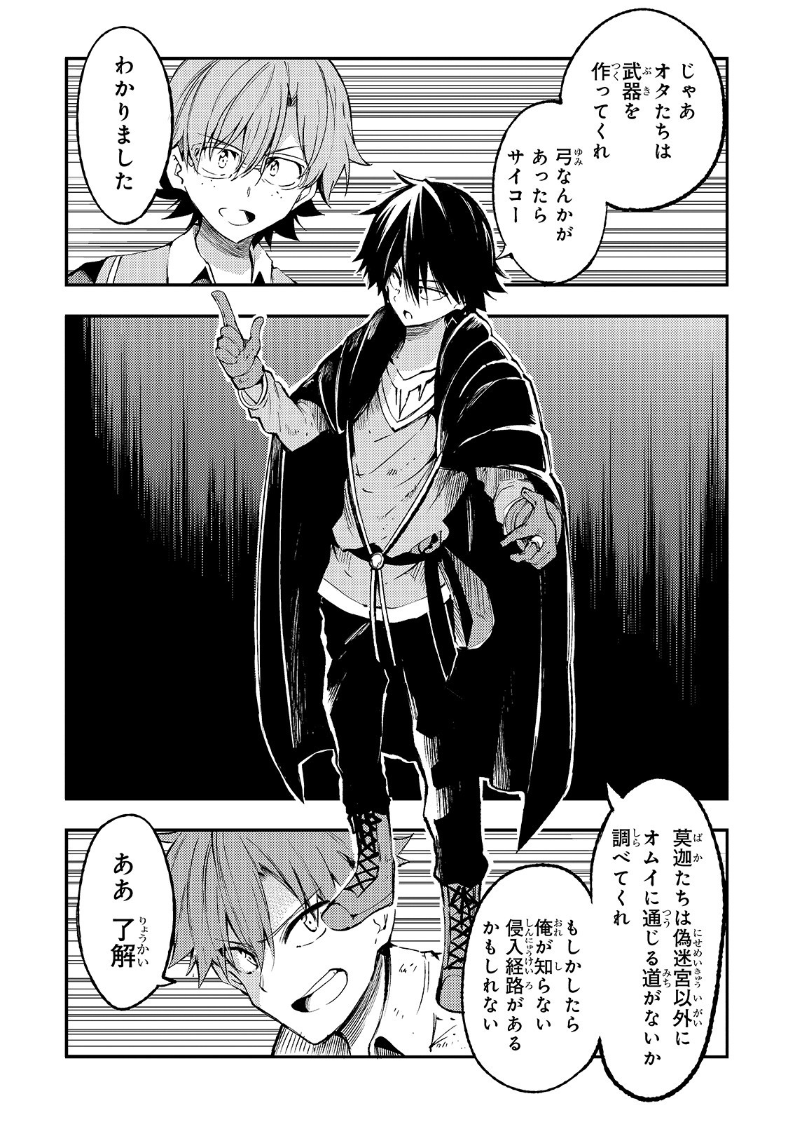 Hitoribocchi no Isekai Hourou - Tsuihousareta F Rank Boukensha wa Koboruto Dake wo Otomo ni Tabi wo suru Chapter 115 11ページ