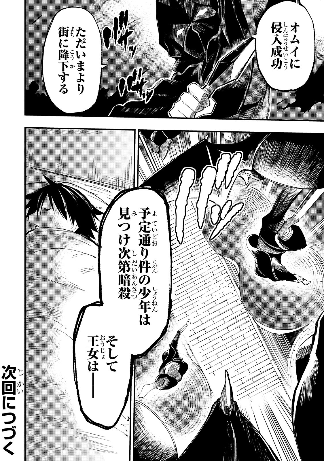 Hitoribocchi no Isekai Hourou - Tsuihousareta F Rank Boukensha wa Koboruto Dake wo Otomo ni Tabi wo suru Chapter 115 16ページ