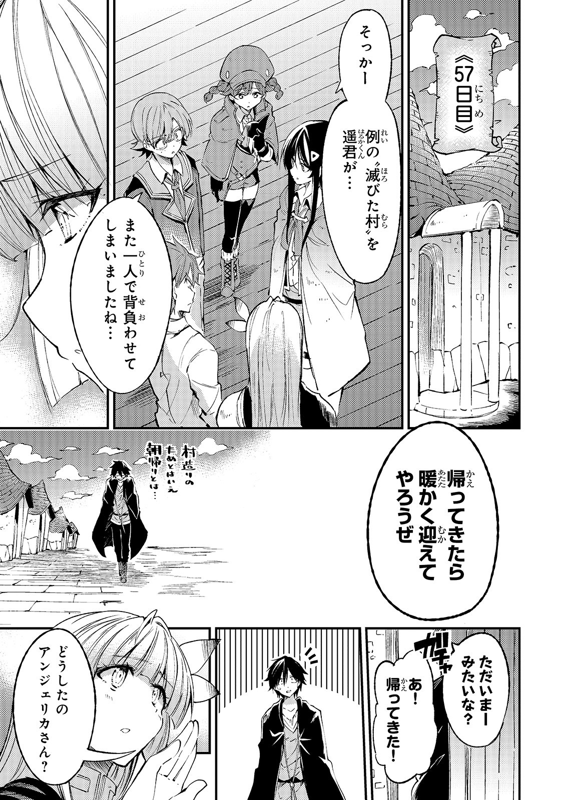 Hitoribocchi no Isekai Hourou - Tsuihousareta F Rank Boukensha wa Koboruto Dake wo Otomo ni Tabi wo suru Chapter 115 3ページ