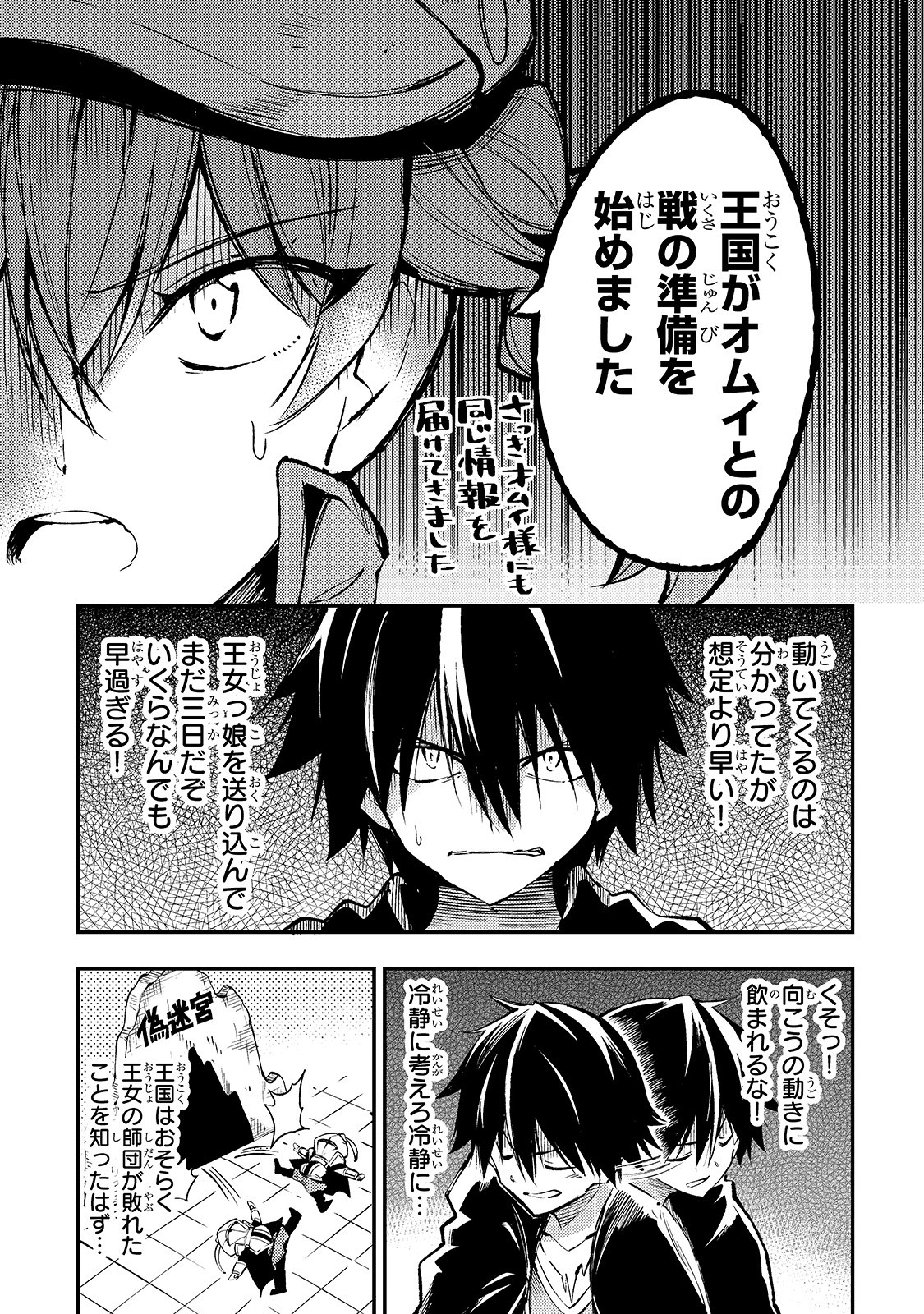 Hitoribocchi no Isekai Hourou - Tsuihousareta F Rank Boukensha wa Koboruto Dake wo Otomo ni Tabi wo suru Chapter 115 7ページ