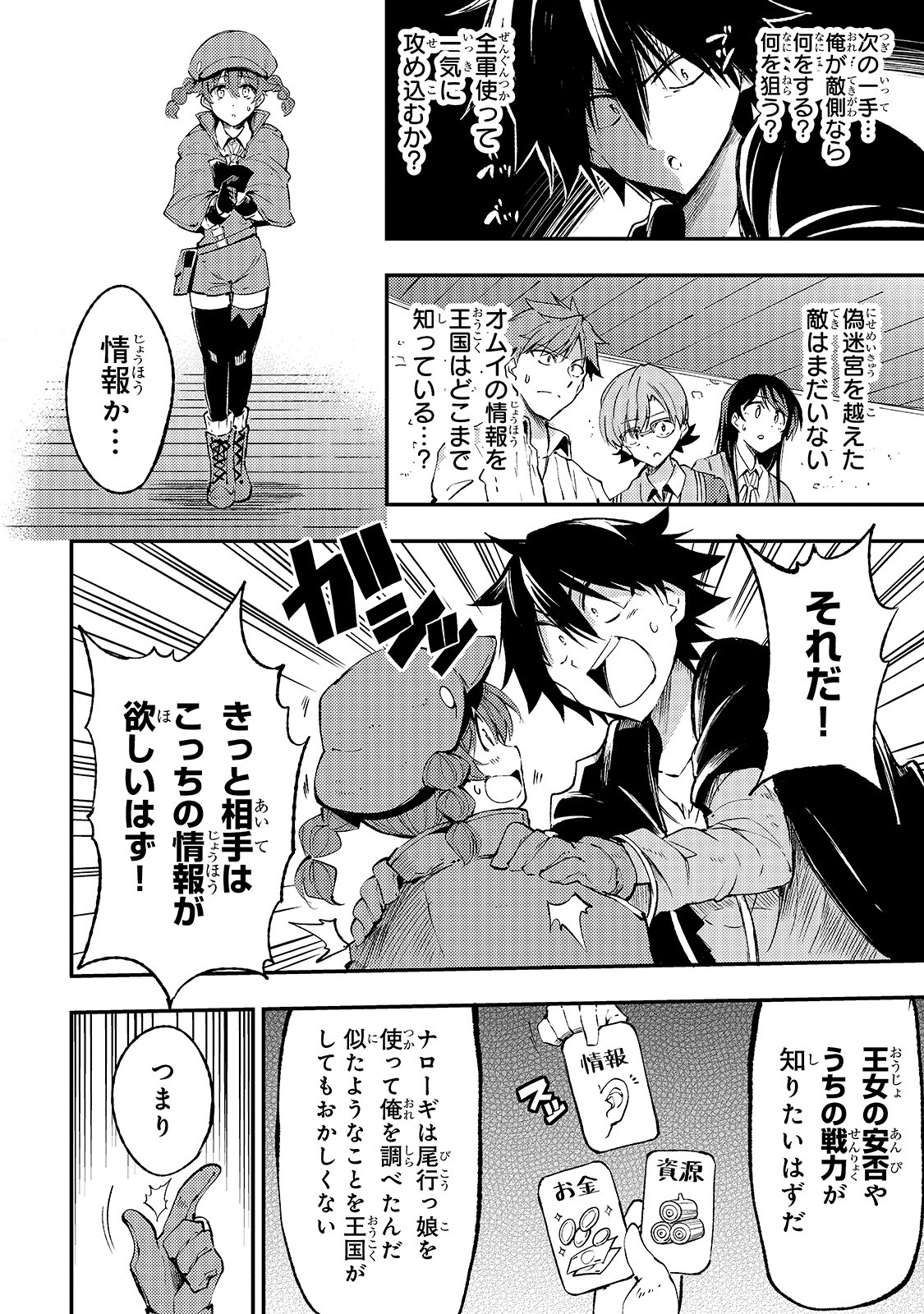 Hitoribocchi no Isekai Hourou - Tsuihousareta F Rank Boukensha wa Koboruto Dake wo Otomo ni Tabi wo suru Chapter 115 8ページ