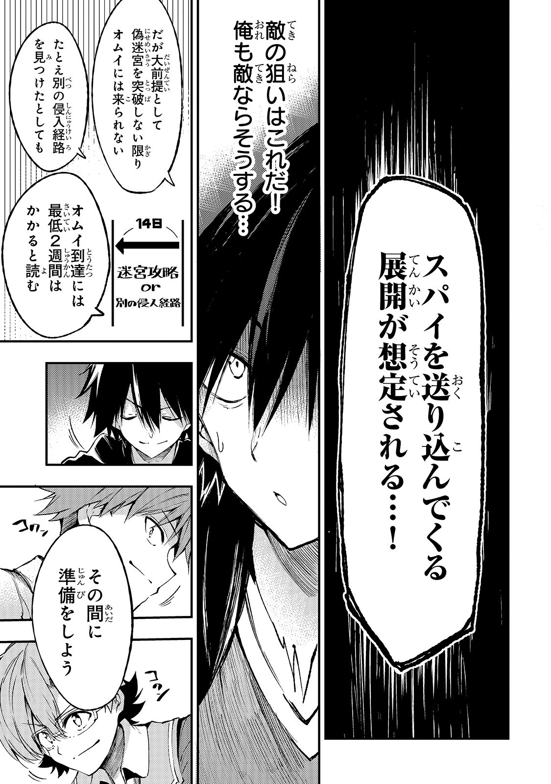 Hitoribocchi no Isekai Hourou - Tsuihousareta F Rank Boukensha wa Koboruto Dake wo Otomo ni Tabi wo suru Chapter 115 9ページ
