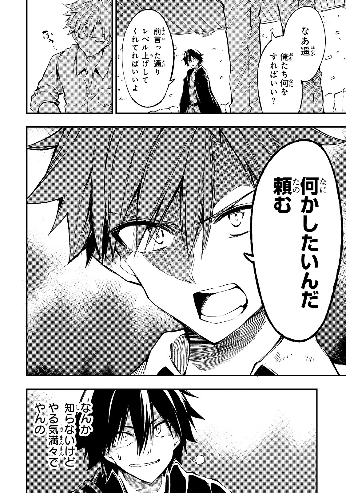 Hitoribocchi no Isekai Hourou - Tsuihousareta F Rank Boukensha wa Koboruto Dake wo Otomo ni Tabi wo suru Chapter 115 10ページ