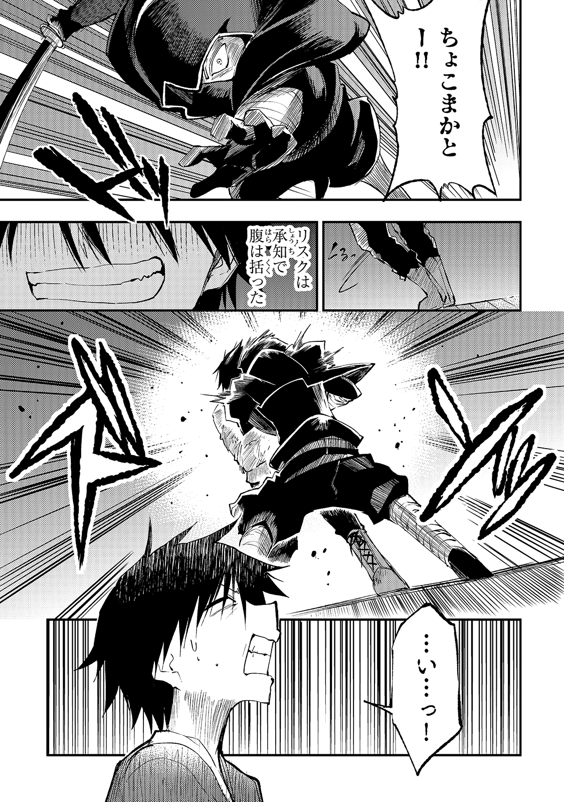 Hitoribocchi no Isekai Hourou - Tsuihousareta F Rank Boukensha wa Koboruto Dake wo Otomo ni Tabi wo suru Chapter 116 11ページ