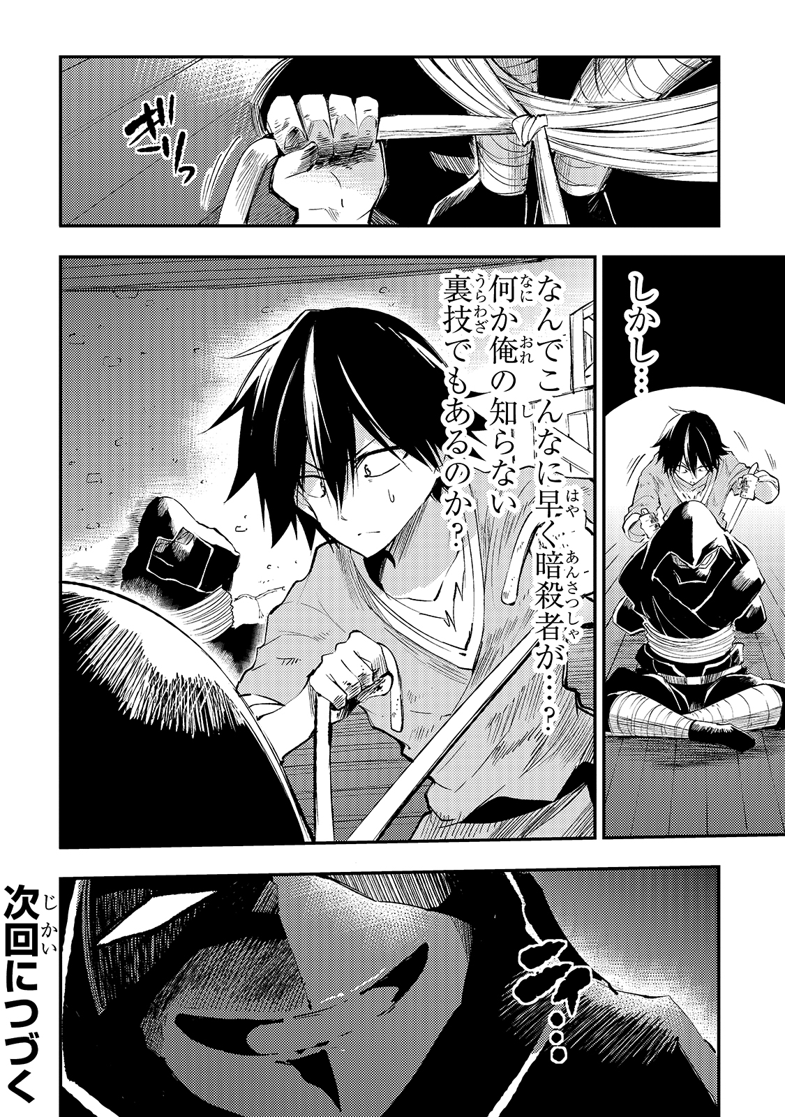 Hitoribocchi no Isekai Hourou - Tsuihousareta F Rank Boukensha wa Koboruto Dake wo Otomo ni Tabi wo suru Chapter 116 16ページ