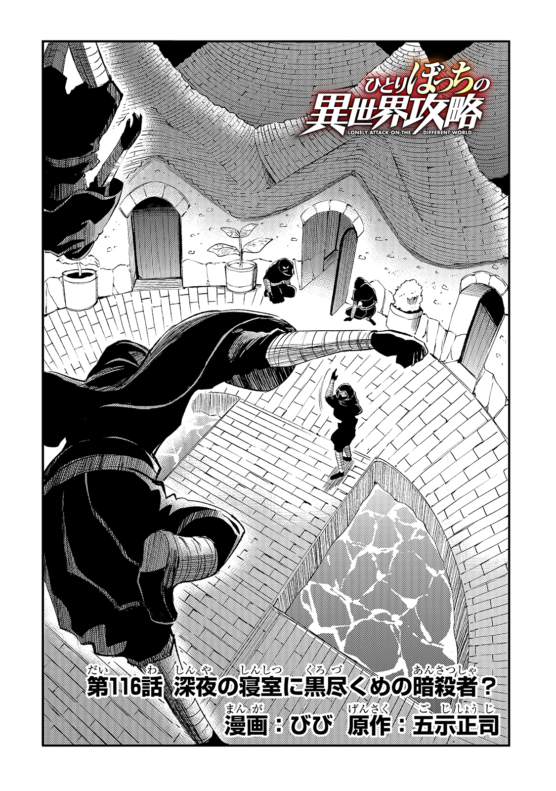 Hitoribocchi no Isekai Hourou - Tsuihousareta F Rank Boukensha wa Koboruto Dake wo Otomo ni Tabi wo suru Chapter 116 4ページ