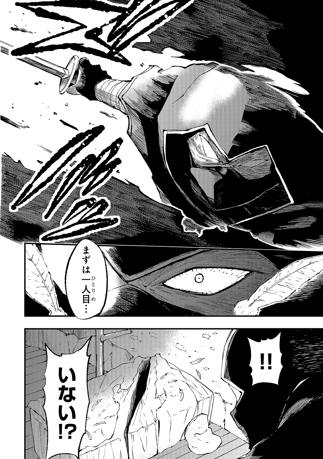 Hitoribocchi no Isekai Hourou - Tsuihousareta F Rank Boukensha wa Koboruto Dake wo Otomo ni Tabi wo suru Chapter 116 6ページ