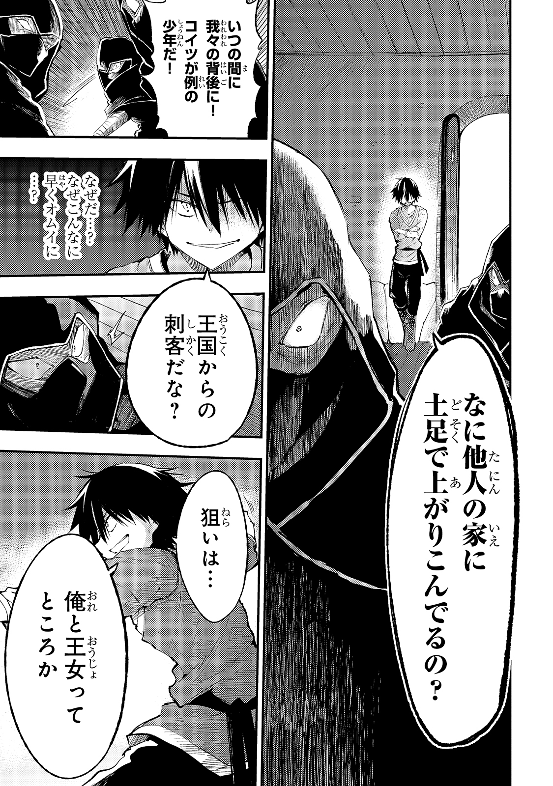 Hitoribocchi no Isekai Hourou - Tsuihousareta F Rank Boukensha wa Koboruto Dake wo Otomo ni Tabi wo suru Chapter 116 7ページ