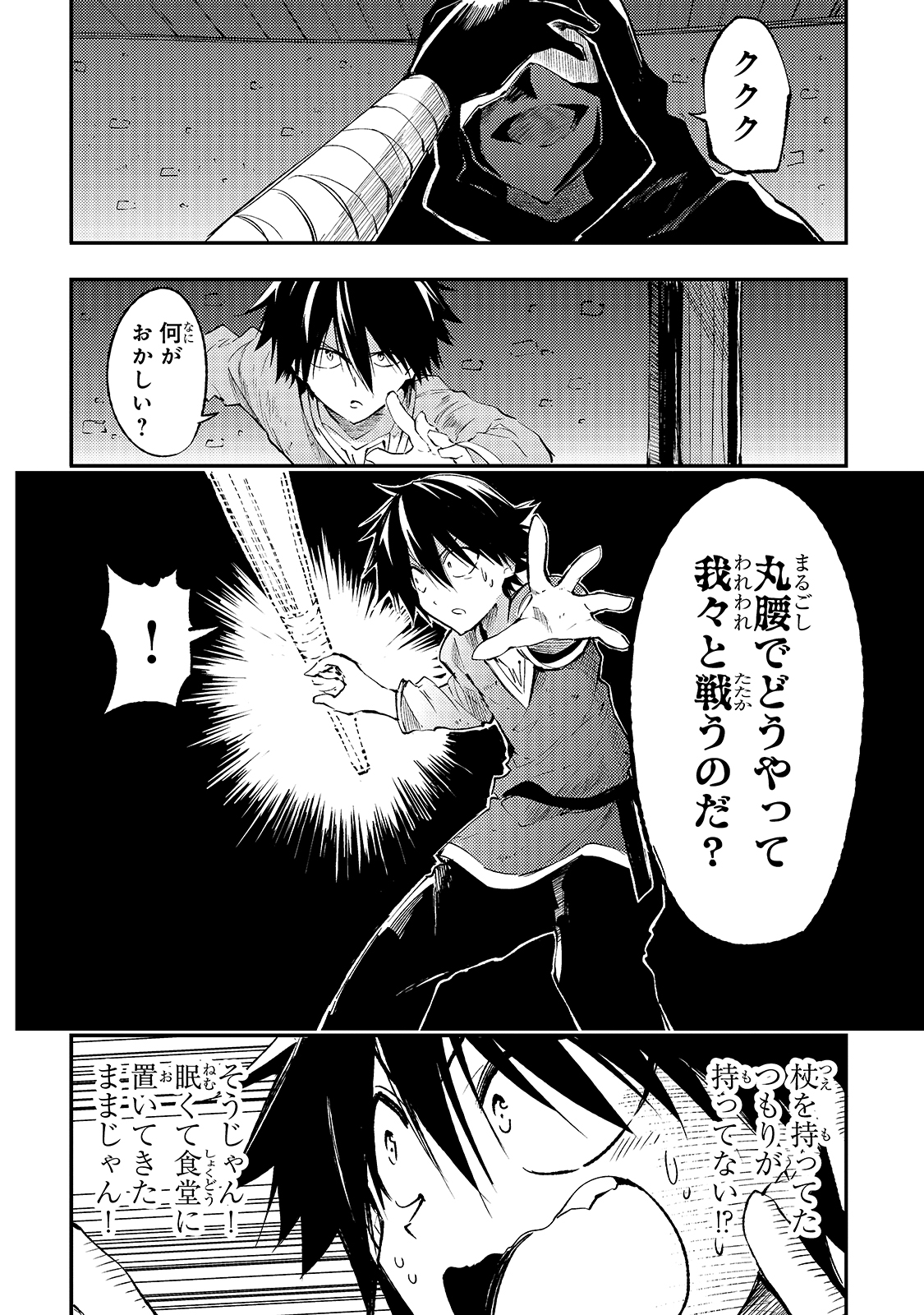 Hitoribocchi no Isekai Hourou - Tsuihousareta F Rank Boukensha wa Koboruto Dake wo Otomo ni Tabi wo suru Chapter 116 8ページ
