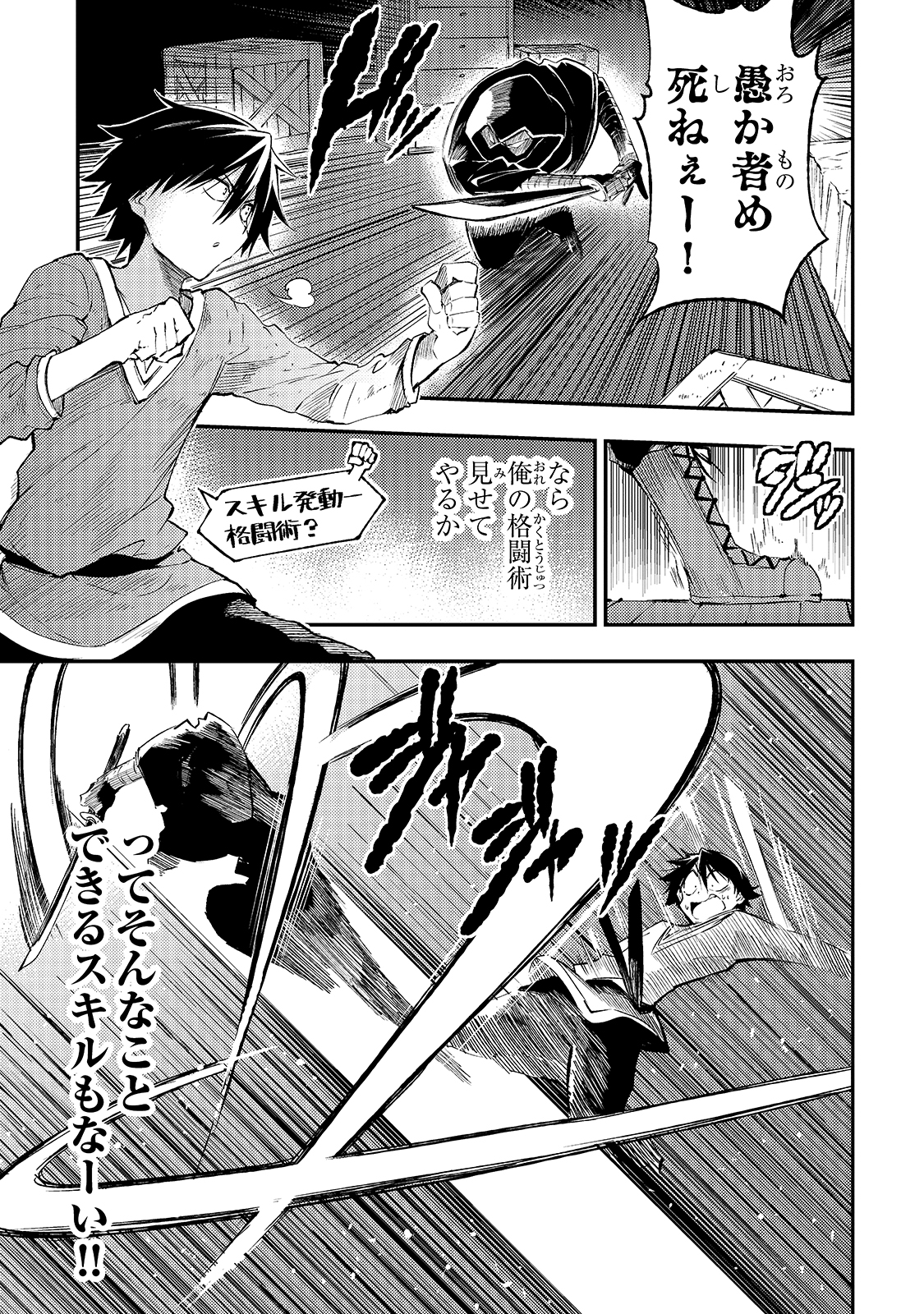 Hitoribocchi no Isekai Hourou - Tsuihousareta F Rank Boukensha wa Koboruto Dake wo Otomo ni Tabi wo suru Chapter 116 9ページ