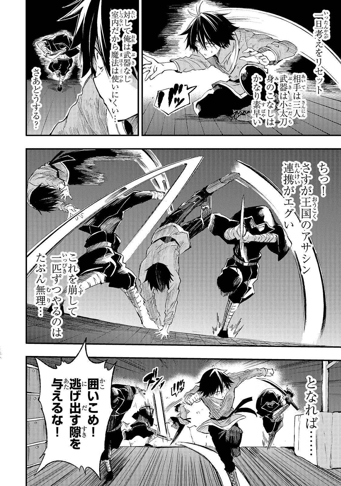 Hitoribocchi no Isekai Hourou - Tsuihousareta F Rank Boukensha wa Koboruto Dake wo Otomo ni Tabi wo suru Chapter 116 10ページ