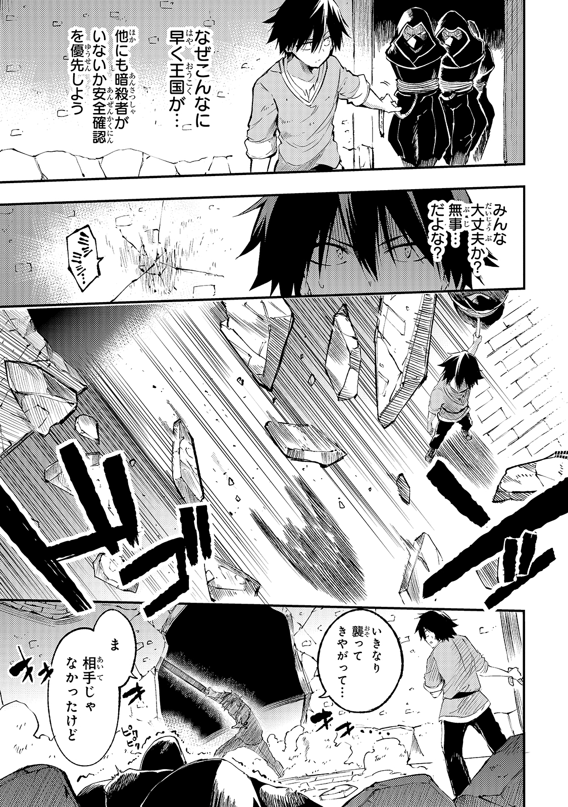 Hitoribocchi no Isekai Hourou - Tsuihousareta F Rank Boukensha wa Koboruto Dake wo Otomo ni Tabi wo suru Chapter 117 1ページ
