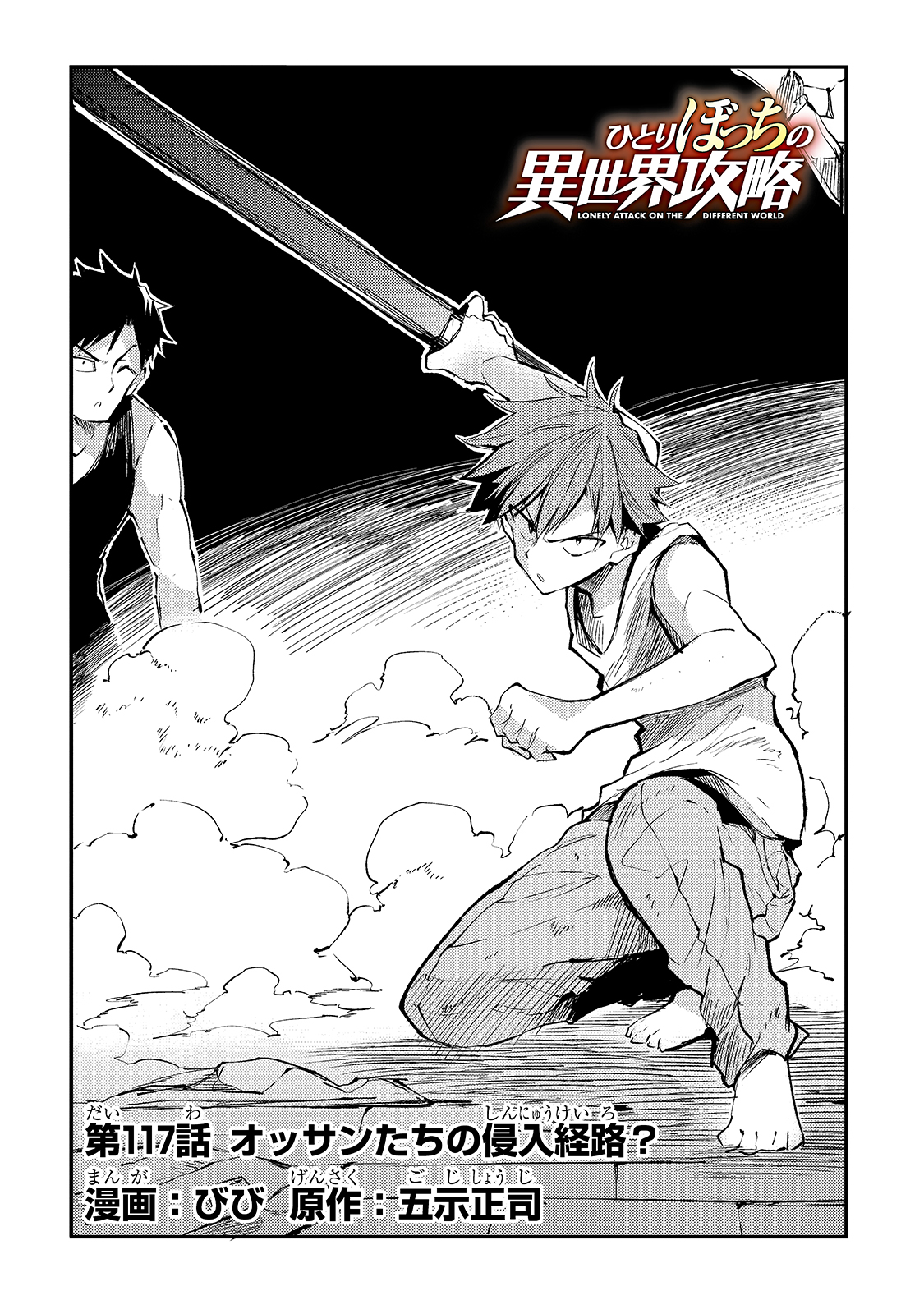 Hitoribocchi no Isekai Hourou - Tsuihousareta F Rank Boukensha wa Koboruto Dake wo Otomo ni Tabi wo suru Chapter 117 2ページ