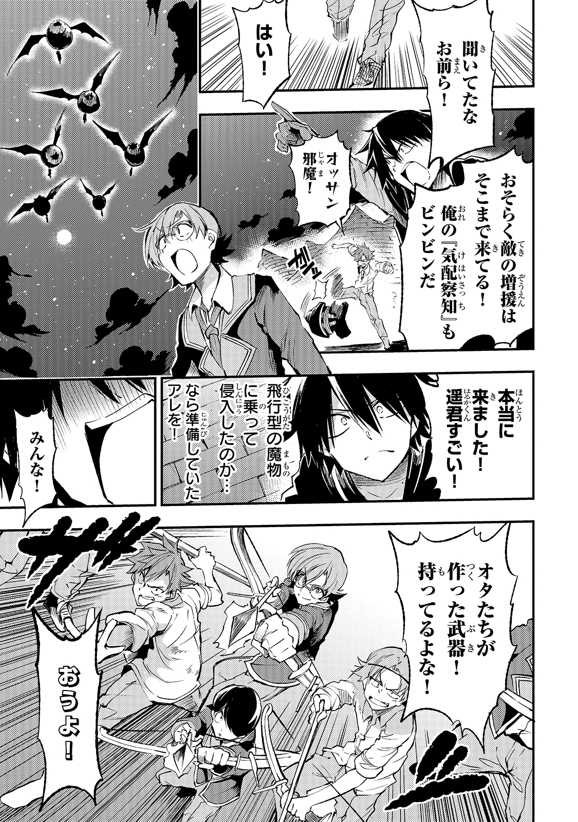 Hitoribocchi no Isekai Hourou - Tsuihousareta F Rank Boukensha wa Koboruto Dake wo Otomo ni Tabi wo suru Chapter 117 11ページ