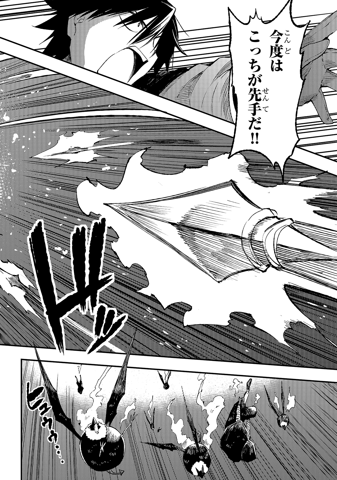 Hitoribocchi no Isekai Hourou - Tsuihousareta F Rank Boukensha wa Koboruto Dake wo Otomo ni Tabi wo suru Chapter 117 12ページ