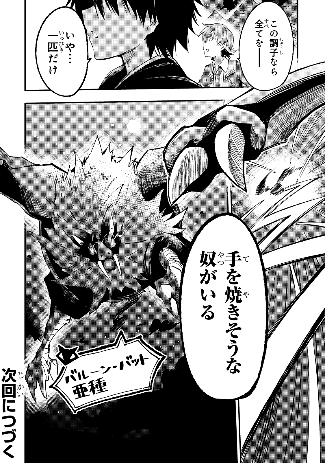 Hitoribocchi no Isekai Hourou - Tsuihousareta F Rank Boukensha wa Koboruto Dake wo Otomo ni Tabi wo suru Chapter 117 14ページ
