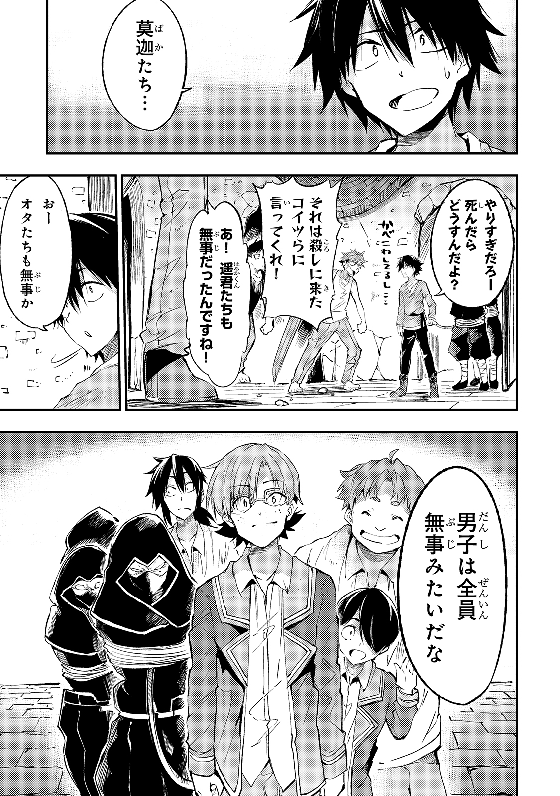 Hitoribocchi no Isekai Hourou - Tsuihousareta F Rank Boukensha wa Koboruto Dake wo Otomo ni Tabi wo suru Chapter 117 3ページ
