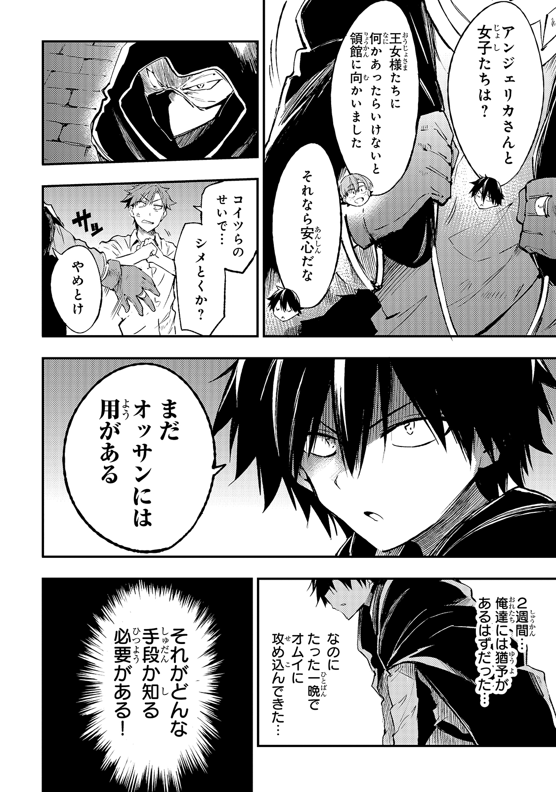 Hitoribocchi no Isekai Hourou - Tsuihousareta F Rank Boukensha wa Koboruto Dake wo Otomo ni Tabi wo suru Chapter 117 4ページ