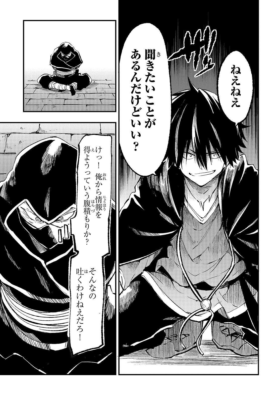 Hitoribocchi no Isekai Hourou - Tsuihousareta F Rank Boukensha wa Koboruto Dake wo Otomo ni Tabi wo suru Chapter 117 5ページ