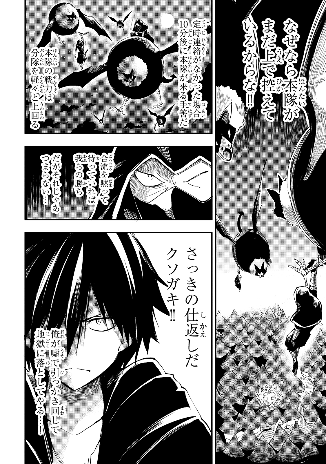 Hitoribocchi no Isekai Hourou - Tsuihousareta F Rank Boukensha wa Koboruto Dake wo Otomo ni Tabi wo suru Chapter 117 6ページ