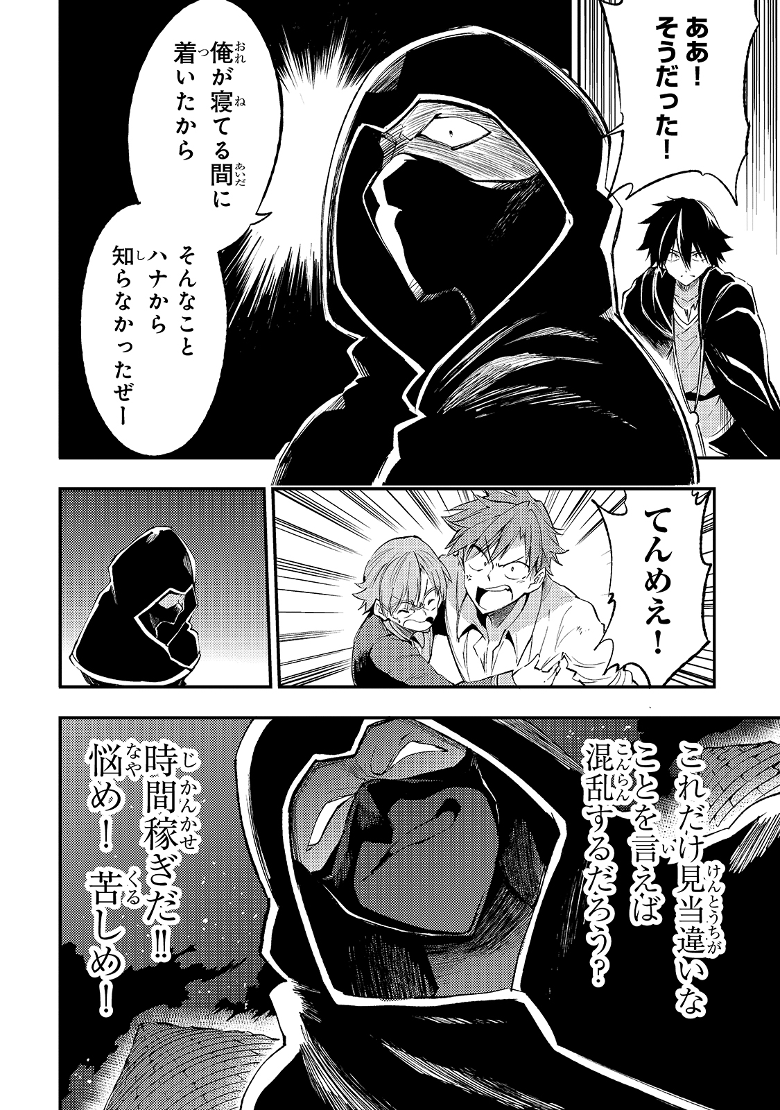 Hitoribocchi no Isekai Hourou - Tsuihousareta F Rank Boukensha wa Koboruto Dake wo Otomo ni Tabi wo suru Chapter 117 8ページ