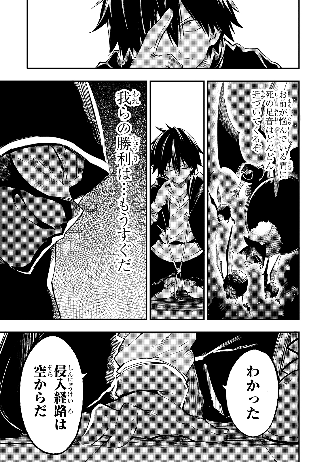 Hitoribocchi no Isekai Hourou - Tsuihousareta F Rank Boukensha wa Koboruto Dake wo Otomo ni Tabi wo suru Chapter 117 9ページ