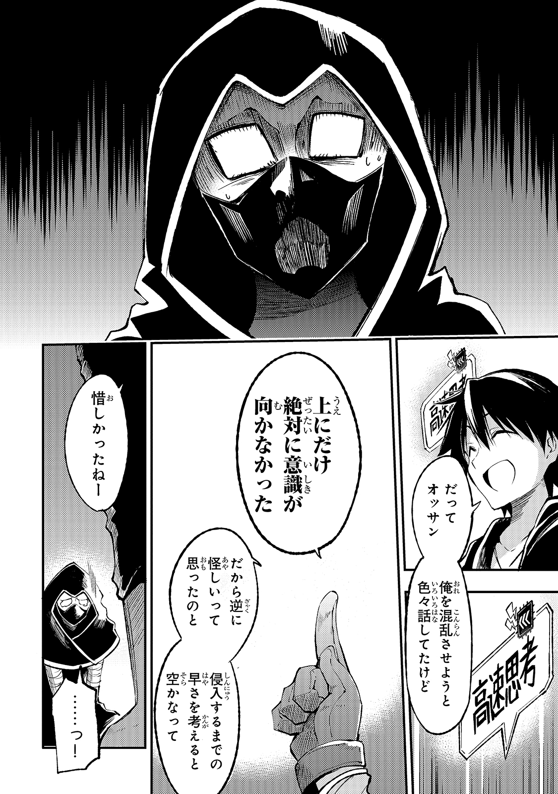 Hitoribocchi no Isekai Hourou - Tsuihousareta F Rank Boukensha wa Koboruto Dake wo Otomo ni Tabi wo suru Chapter 117 10ページ