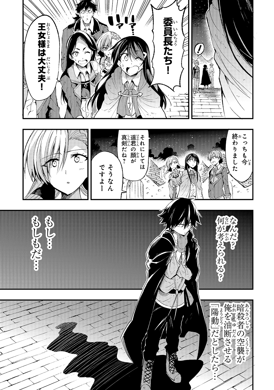 Hitoribocchi no Isekai Hourou - Tsuihousareta F Rank Boukensha wa Koboruto Dake wo Otomo ni Tabi wo suru Chapter 118 11ページ