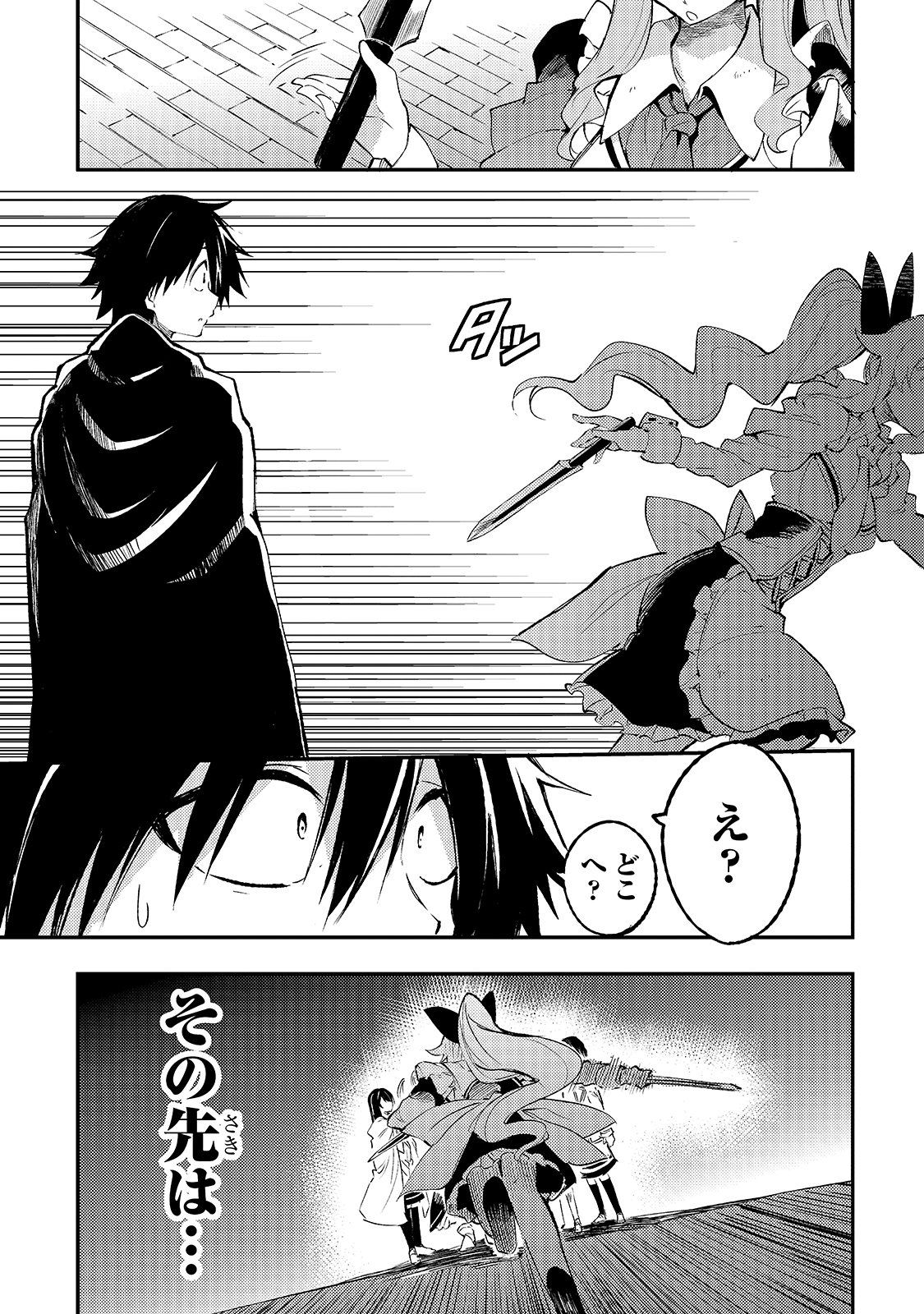 Hitoribocchi no Isekai Hourou - Tsuihousareta F Rank Boukensha wa Koboruto Dake wo Otomo ni Tabi wo suru Chapter 118 15ページ
