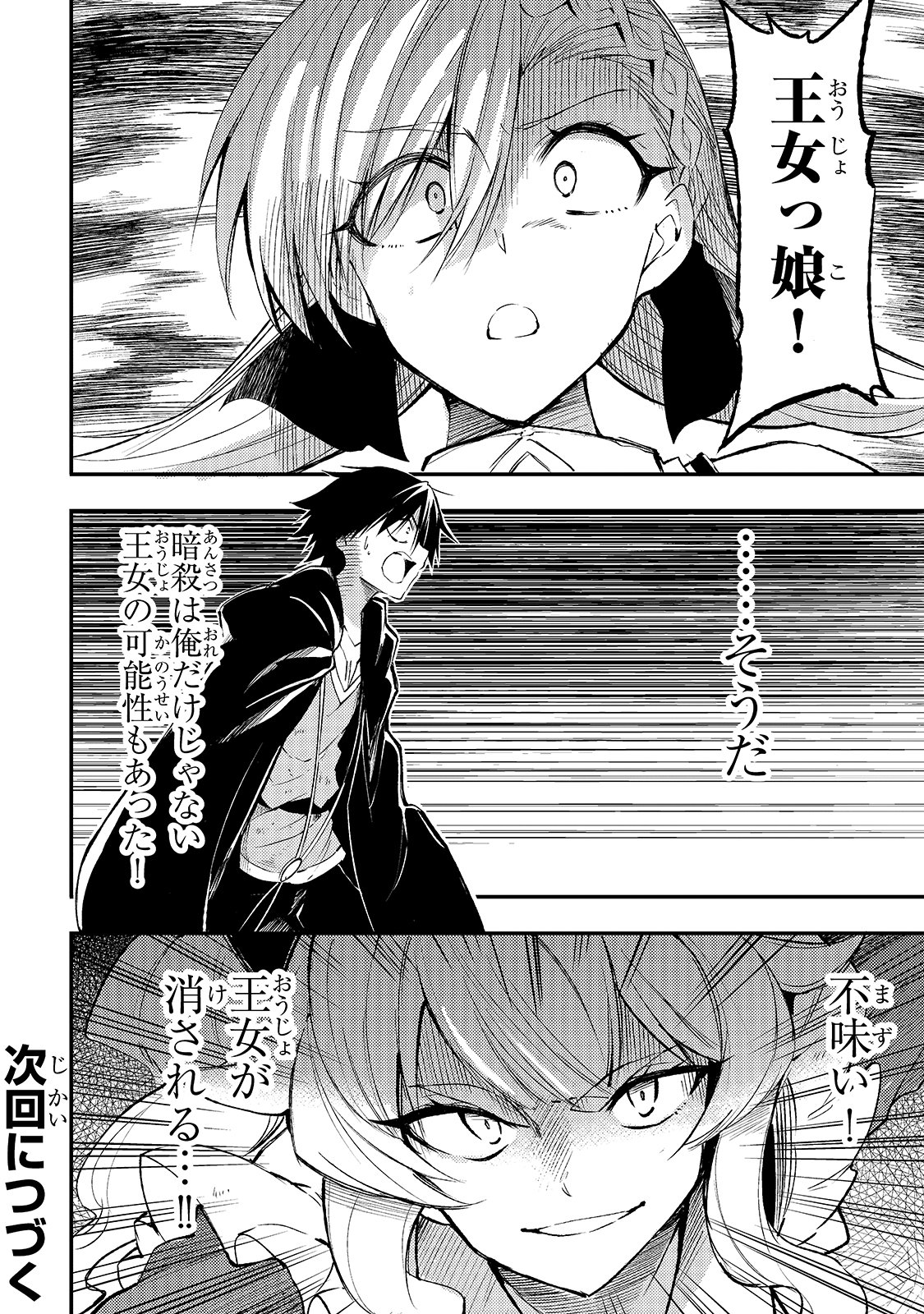 Hitoribocchi no Isekai Hourou - Tsuihousareta F Rank Boukensha wa Koboruto Dake wo Otomo ni Tabi wo suru Chapter 118 16ページ