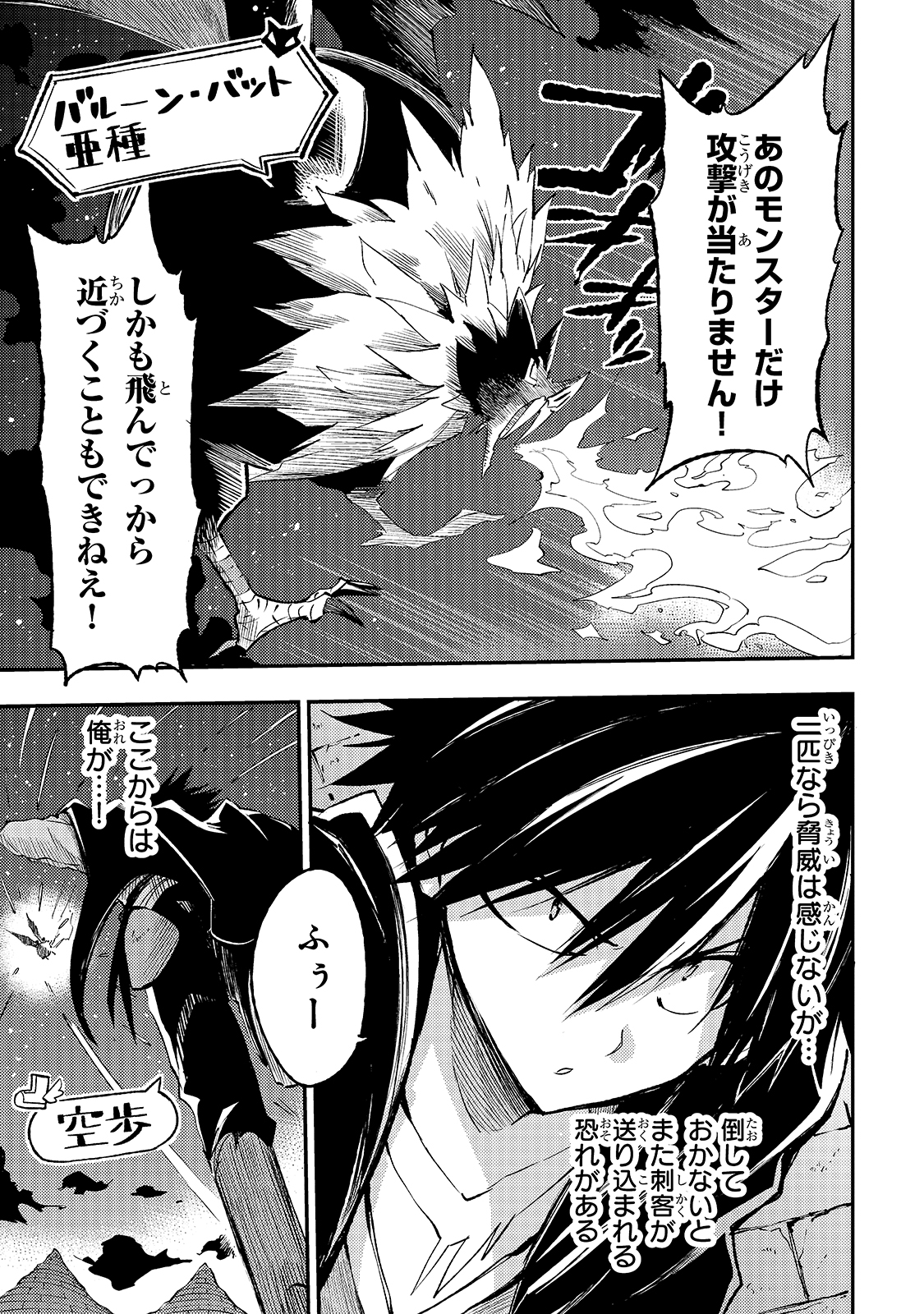 Hitoribocchi no Isekai Hourou - Tsuihousareta F Rank Boukensha wa Koboruto Dake wo Otomo ni Tabi wo suru Chapter 118 3ページ