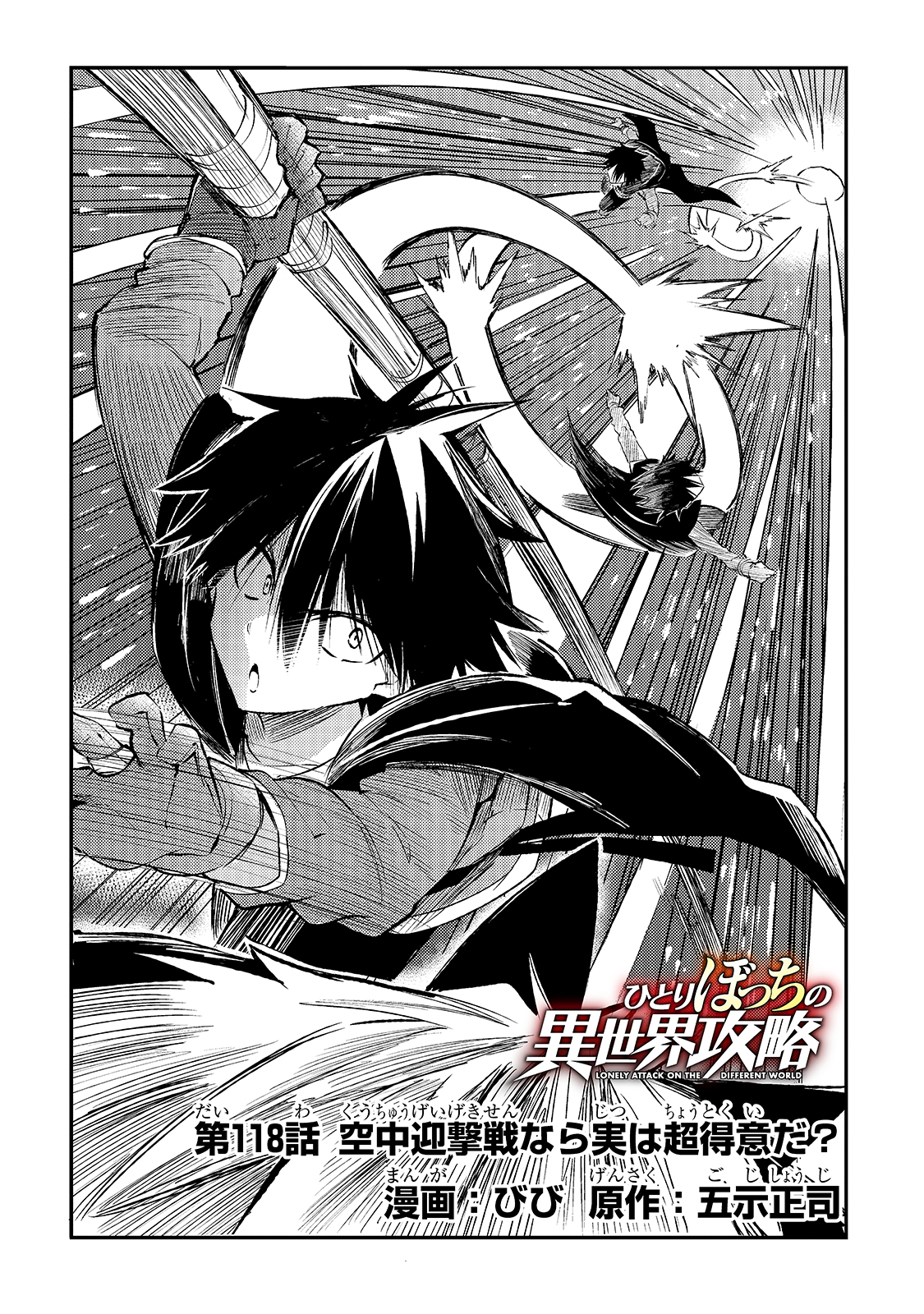 Hitoribocchi no Isekai Hourou - Tsuihousareta F Rank Boukensha wa Koboruto Dake wo Otomo ni Tabi wo suru Chapter 118 4ページ