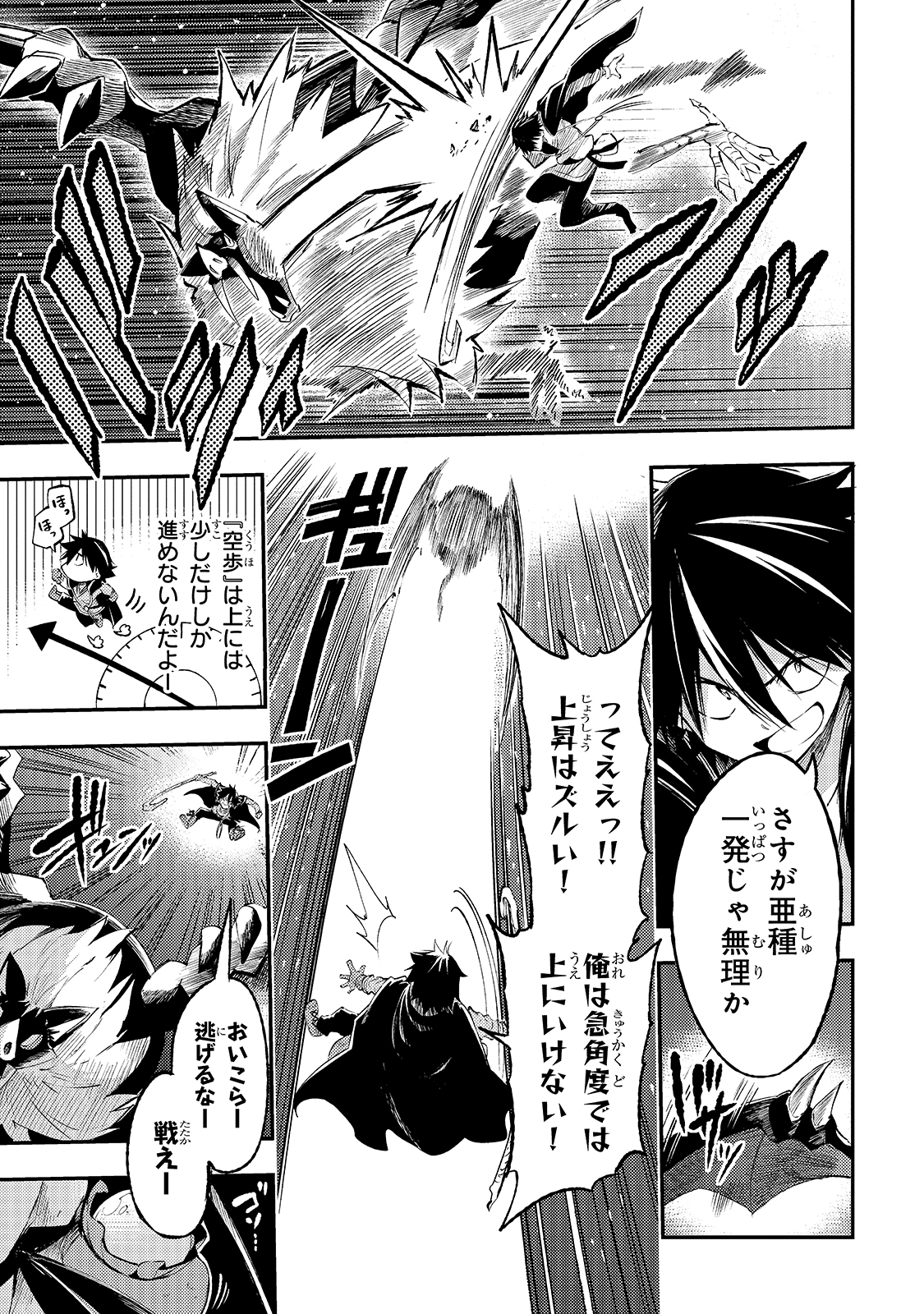 Hitoribocchi no Isekai Hourou - Tsuihousareta F Rank Boukensha wa Koboruto Dake wo Otomo ni Tabi wo suru Chapter 118 5ページ