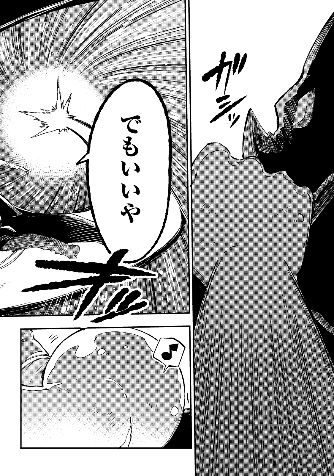 Hitoribocchi no Isekai Hourou - Tsuihousareta F Rank Boukensha wa Koboruto Dake wo Otomo ni Tabi wo suru Chapter 118 6ページ