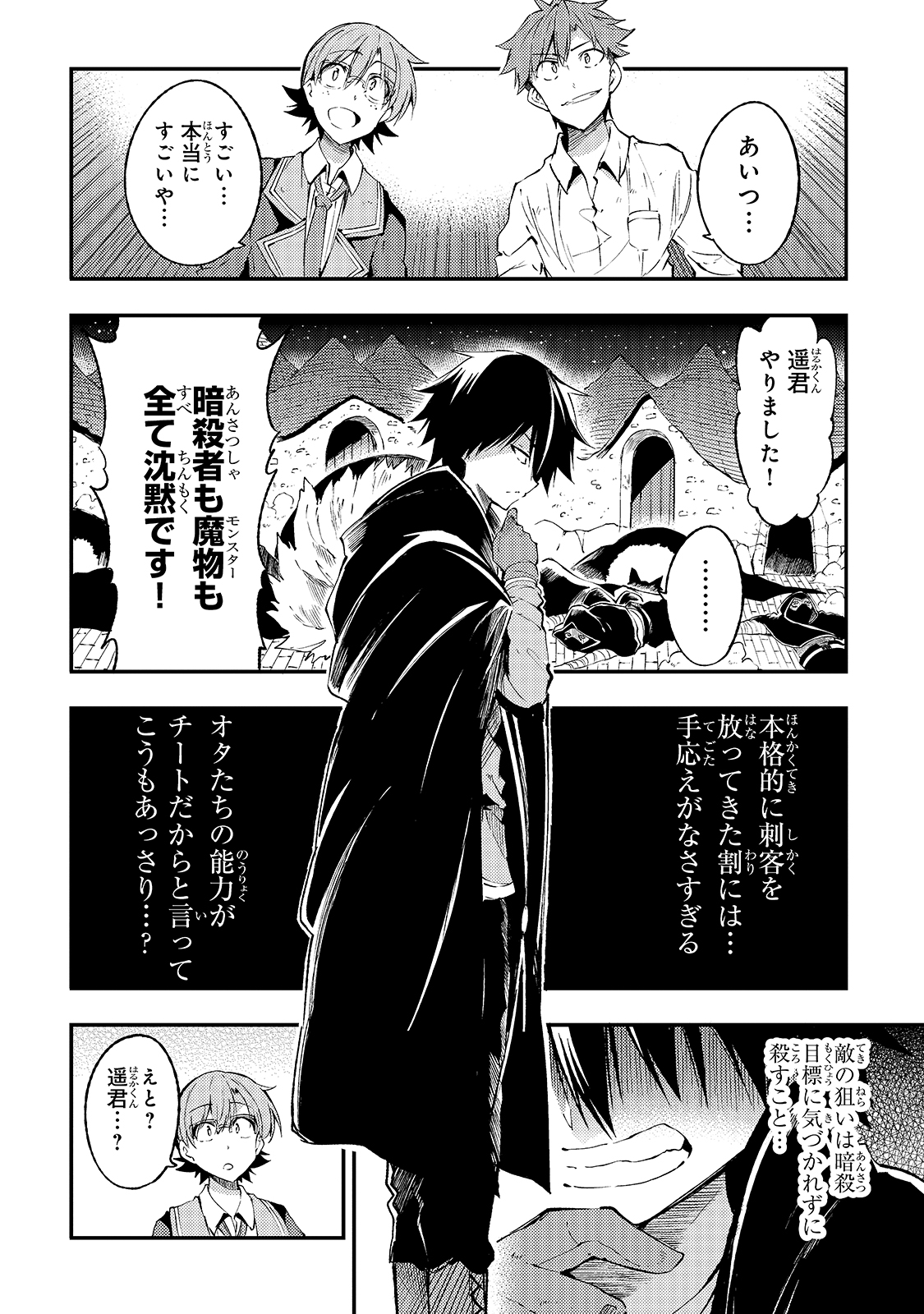 Hitoribocchi no Isekai Hourou - Tsuihousareta F Rank Boukensha wa Koboruto Dake wo Otomo ni Tabi wo suru Chapter 118 10ページ
