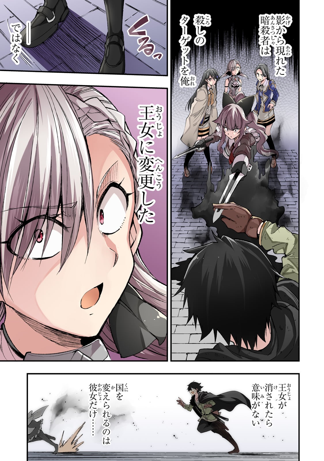 Hitoribocchi no Isekai Hourou - Tsuihousareta F Rank Boukensha wa Koboruto Dake wo Otomo ni Tabi wo suru Chapter 119 1ページ