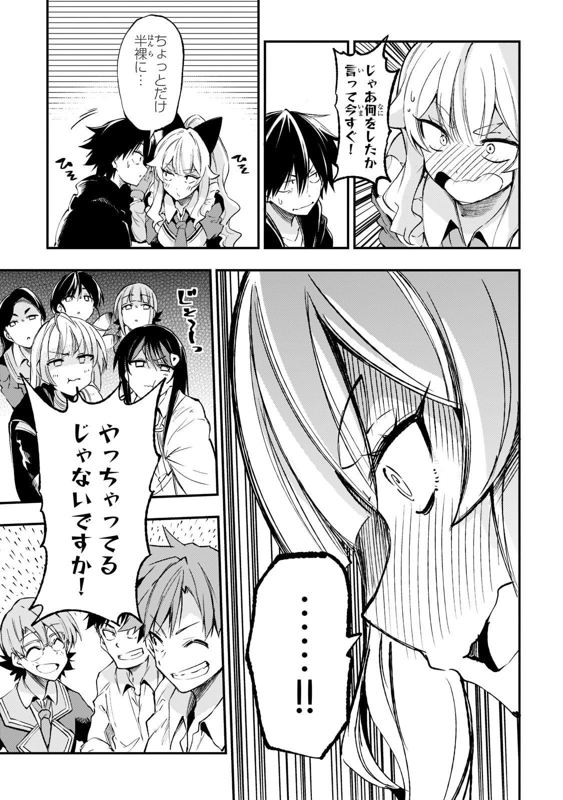 Hitoribocchi no Isekai Hourou - Tsuihousareta F Rank Boukensha wa Koboruto Dake wo Otomo ni Tabi wo suru Chapter 119 11ページ