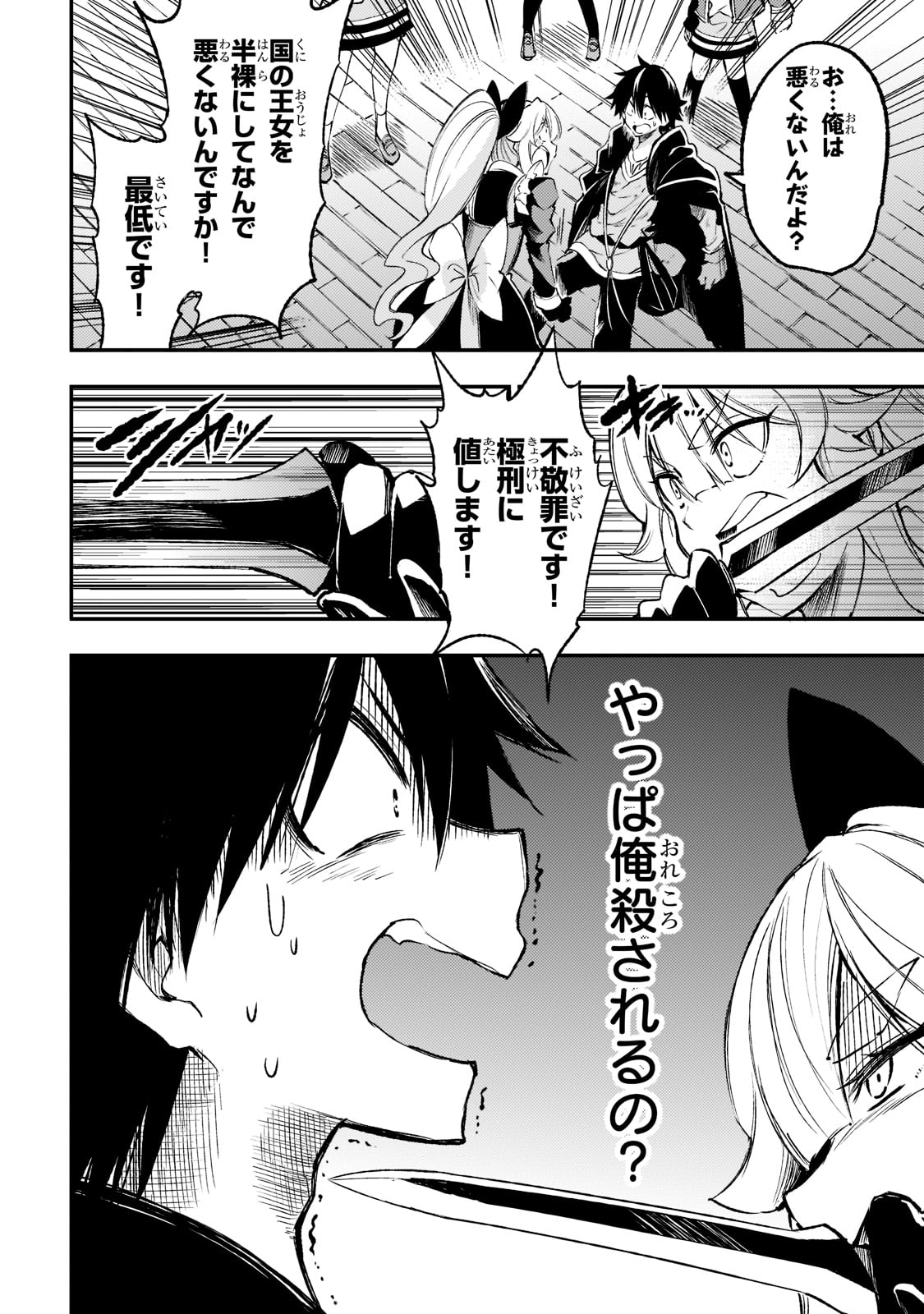 Hitoribocchi no Isekai Hourou - Tsuihousareta F Rank Boukensha wa Koboruto Dake wo Otomo ni Tabi wo suru Chapter 119 12ページ