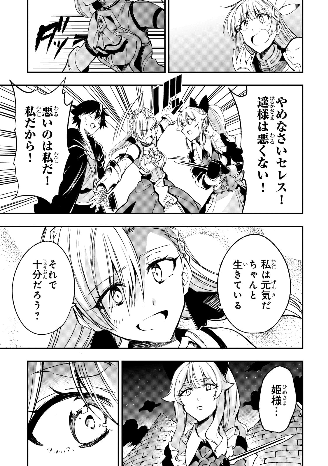 Hitoribocchi no Isekai Hourou - Tsuihousareta F Rank Boukensha wa Koboruto Dake wo Otomo ni Tabi wo suru Chapter 119 13ページ