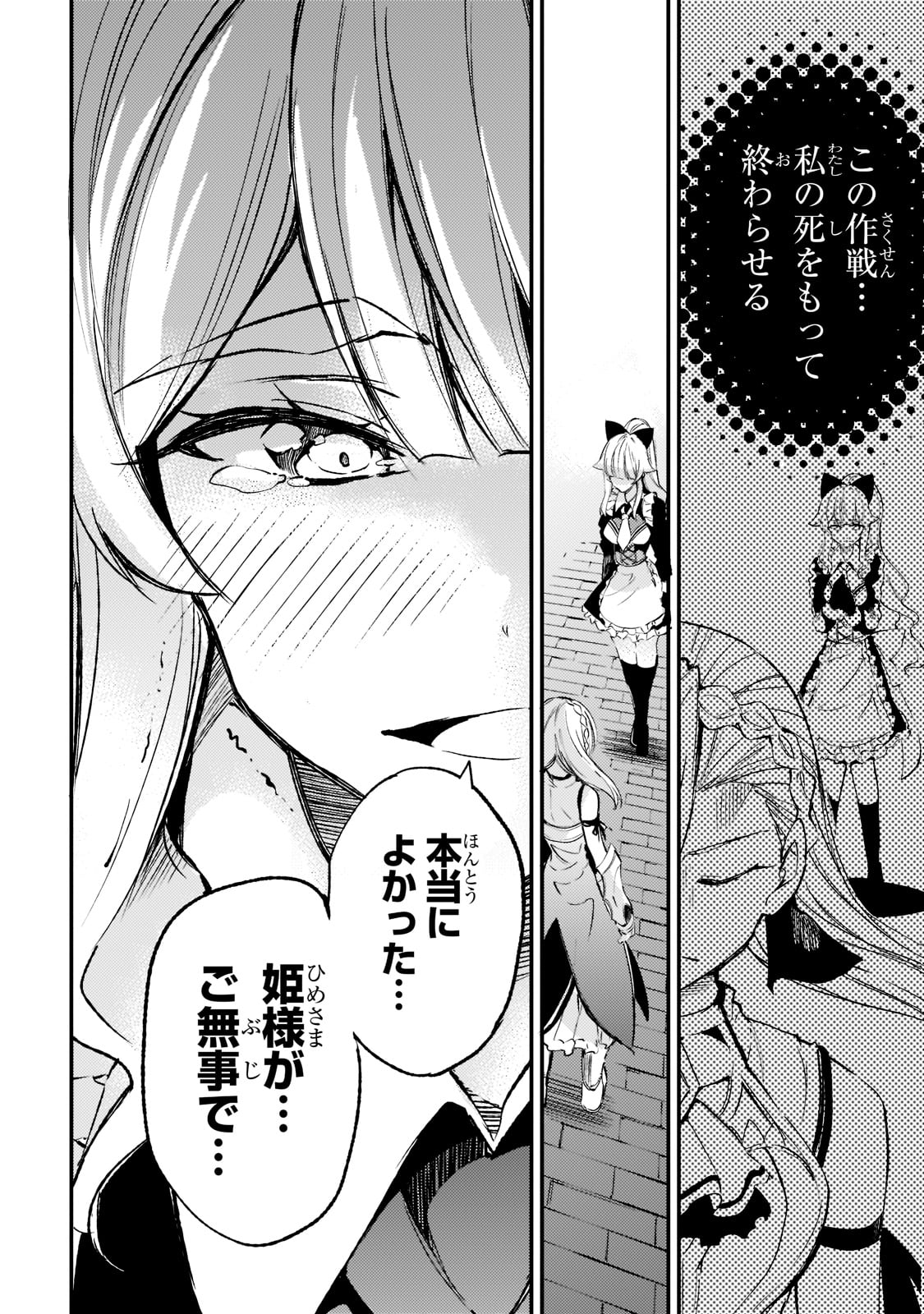 Hitoribocchi no Isekai Hourou - Tsuihousareta F Rank Boukensha wa Koboruto Dake wo Otomo ni Tabi wo suru Chapter 119 14ページ