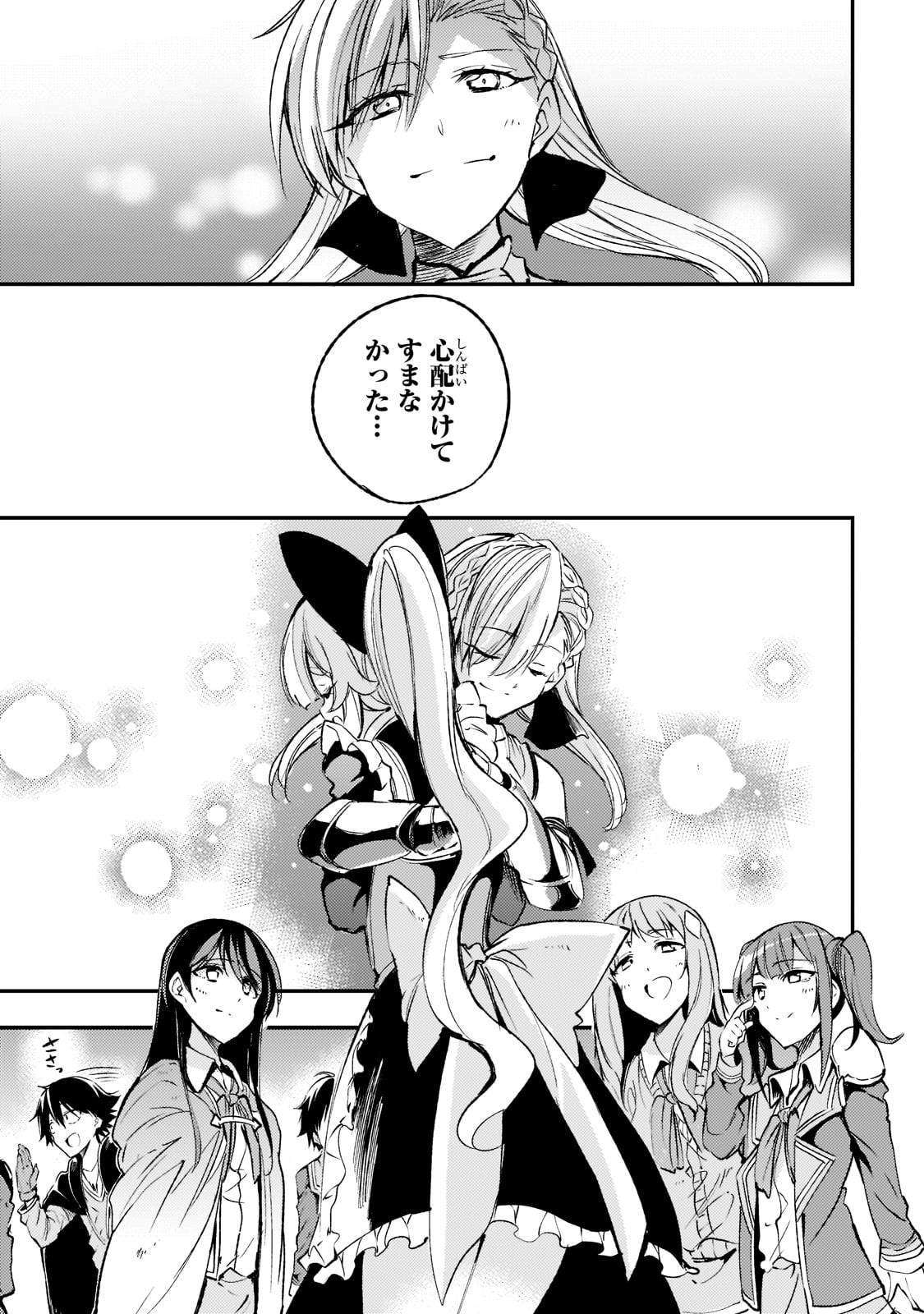 Hitoribocchi no Isekai Hourou - Tsuihousareta F Rank Boukensha wa Koboruto Dake wo Otomo ni Tabi wo suru Chapter 119 15ページ