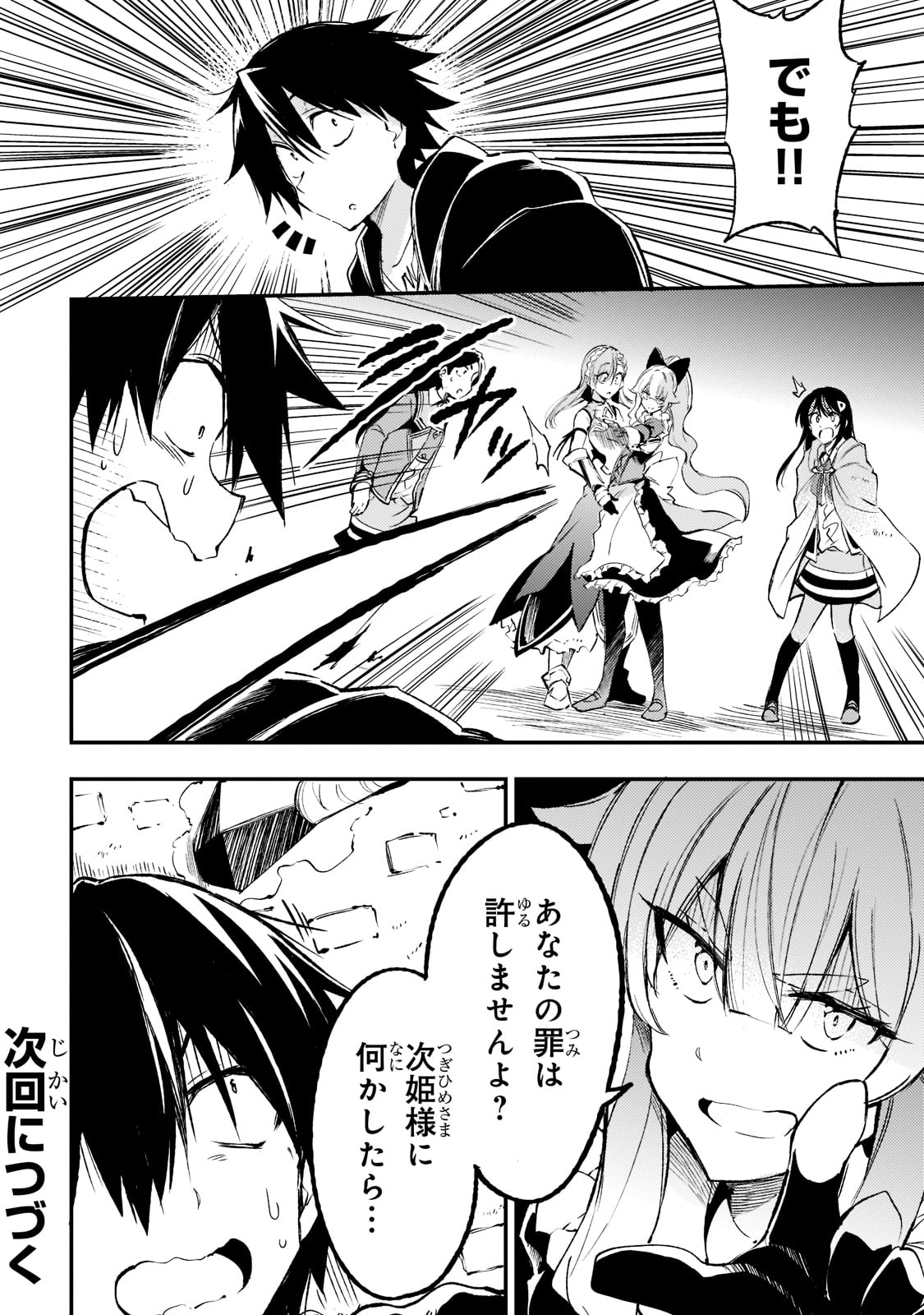 Hitoribocchi no Isekai Hourou - Tsuihousareta F Rank Boukensha wa Koboruto Dake wo Otomo ni Tabi wo suru Chapter 119 16ページ