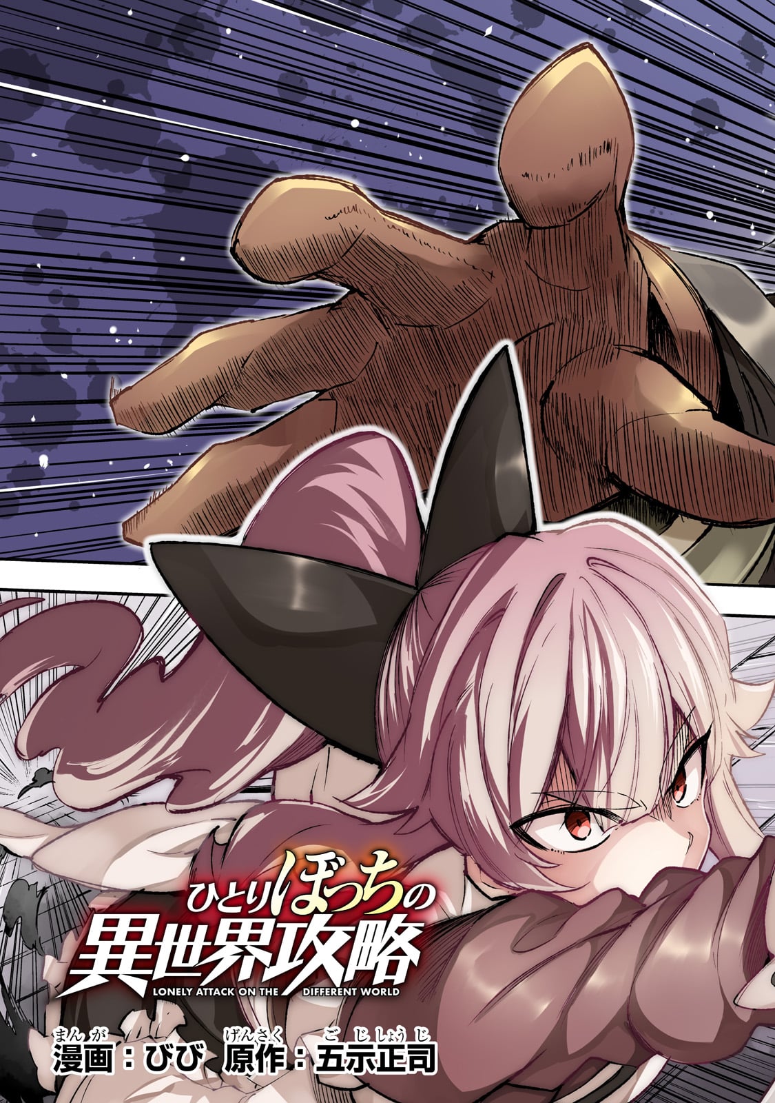 Hitoribocchi no Isekai Hourou - Tsuihousareta F Rank Boukensha wa Koboruto Dake wo Otomo ni Tabi wo suru Chapter 119 3ページ